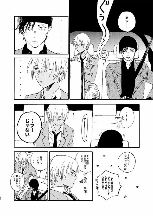 蒸溜と氷塊 Page.18