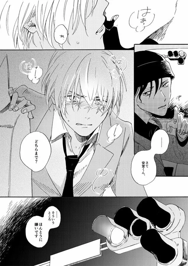 蒸溜と氷塊 Page.22