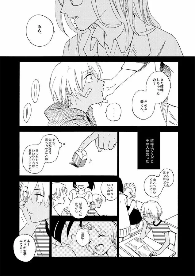 蒸溜と氷塊 Page.45