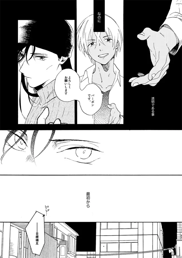 蒸溜と氷塊 Page.47