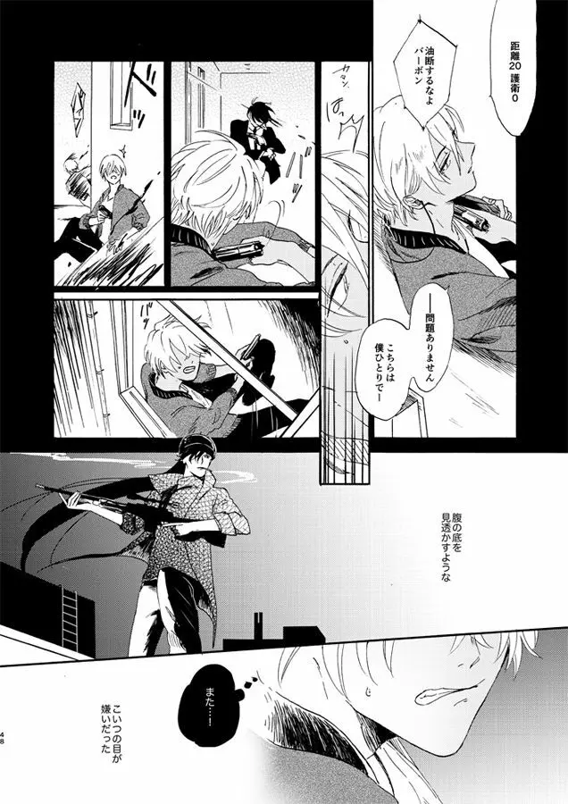 蒸溜と氷塊 Page.48