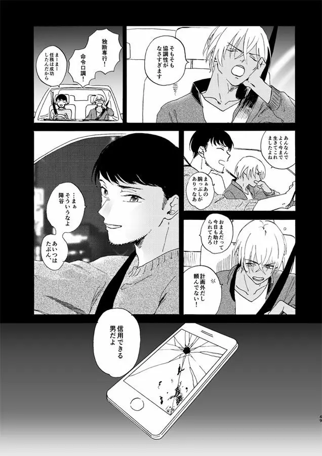 蒸溜と氷塊 Page.49