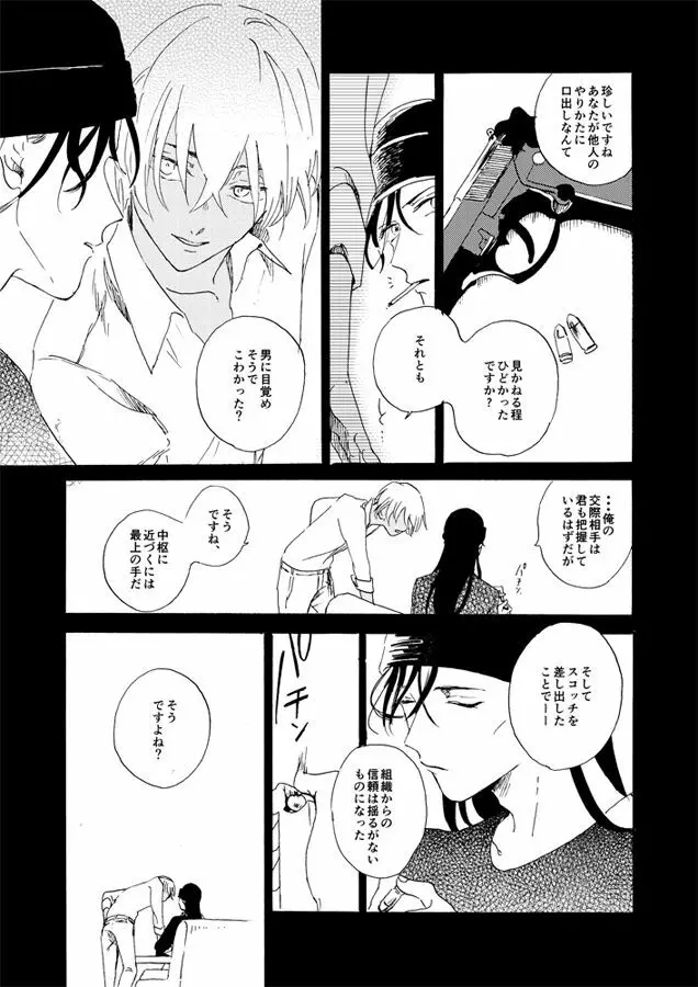 蒸溜と氷塊 Page.51