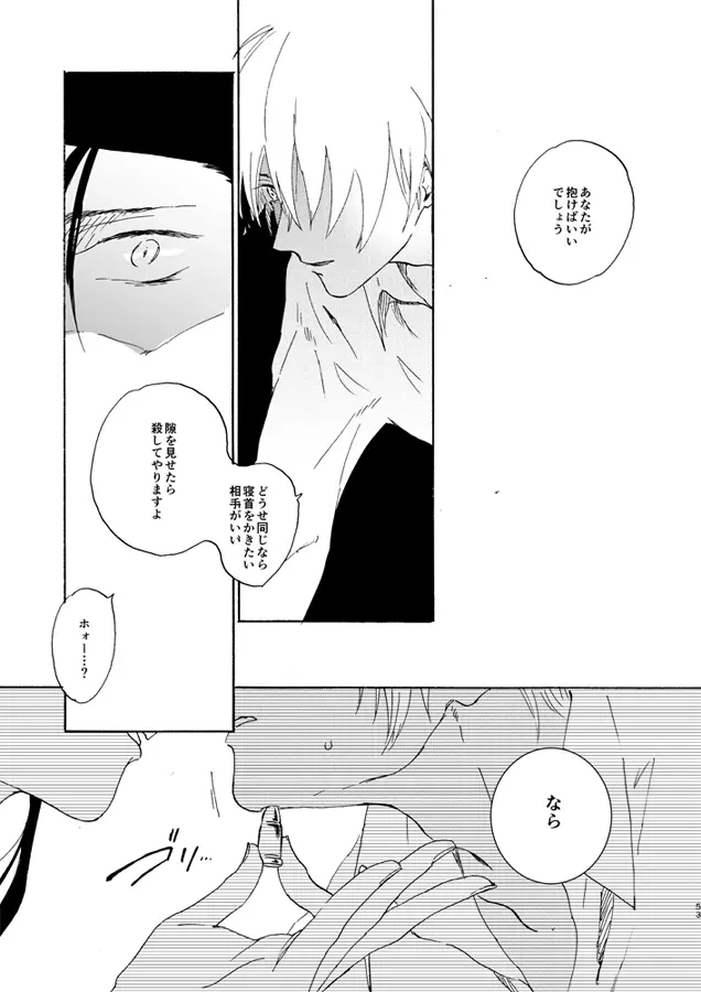 蒸溜と氷塊 Page.53