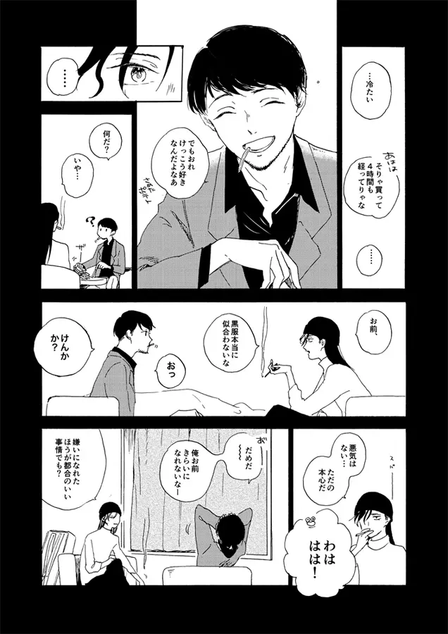 蒸溜と氷塊 Page.77