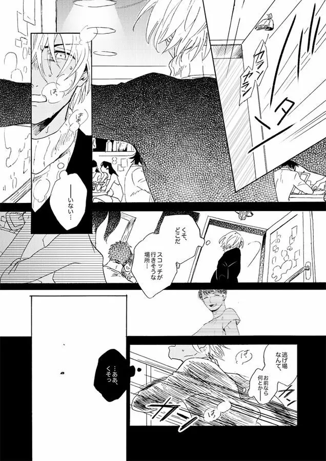 蒸溜と氷塊 Page.8