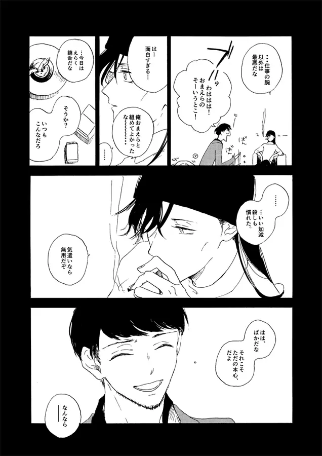 蒸溜と氷塊 Page.81