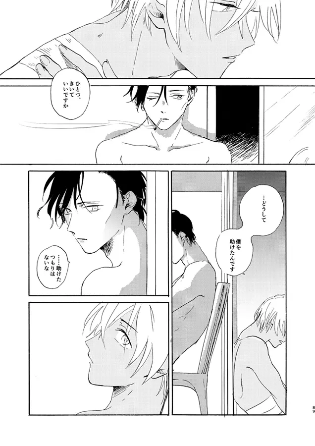 蒸溜と氷塊 Page.89