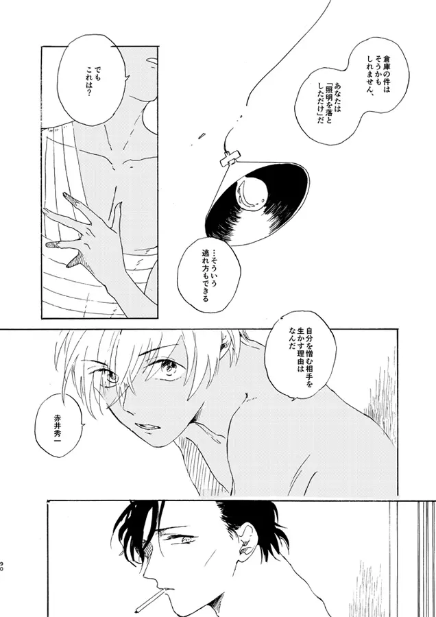 蒸溜と氷塊 Page.90