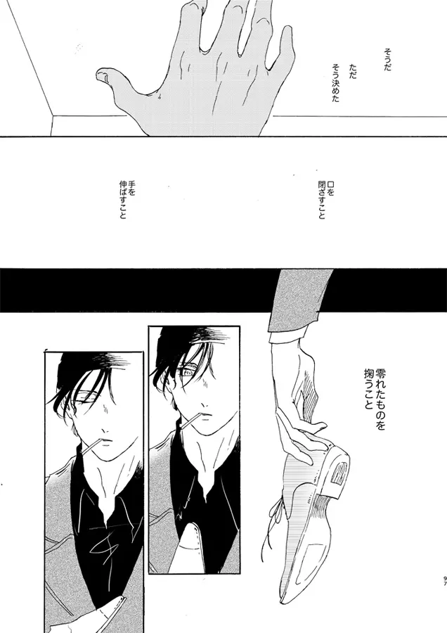 蒸溜と氷塊 Page.97