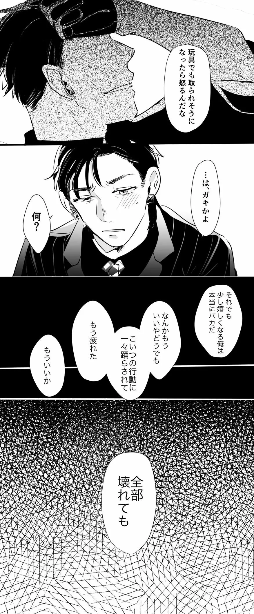 チンオナ下克上漫画 Page.15