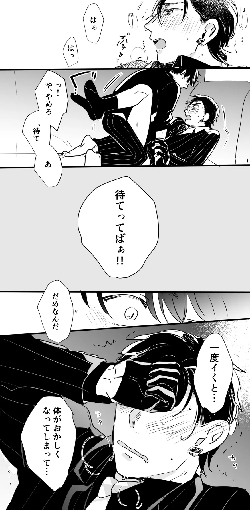 チンオナ下克上漫画 Page.18