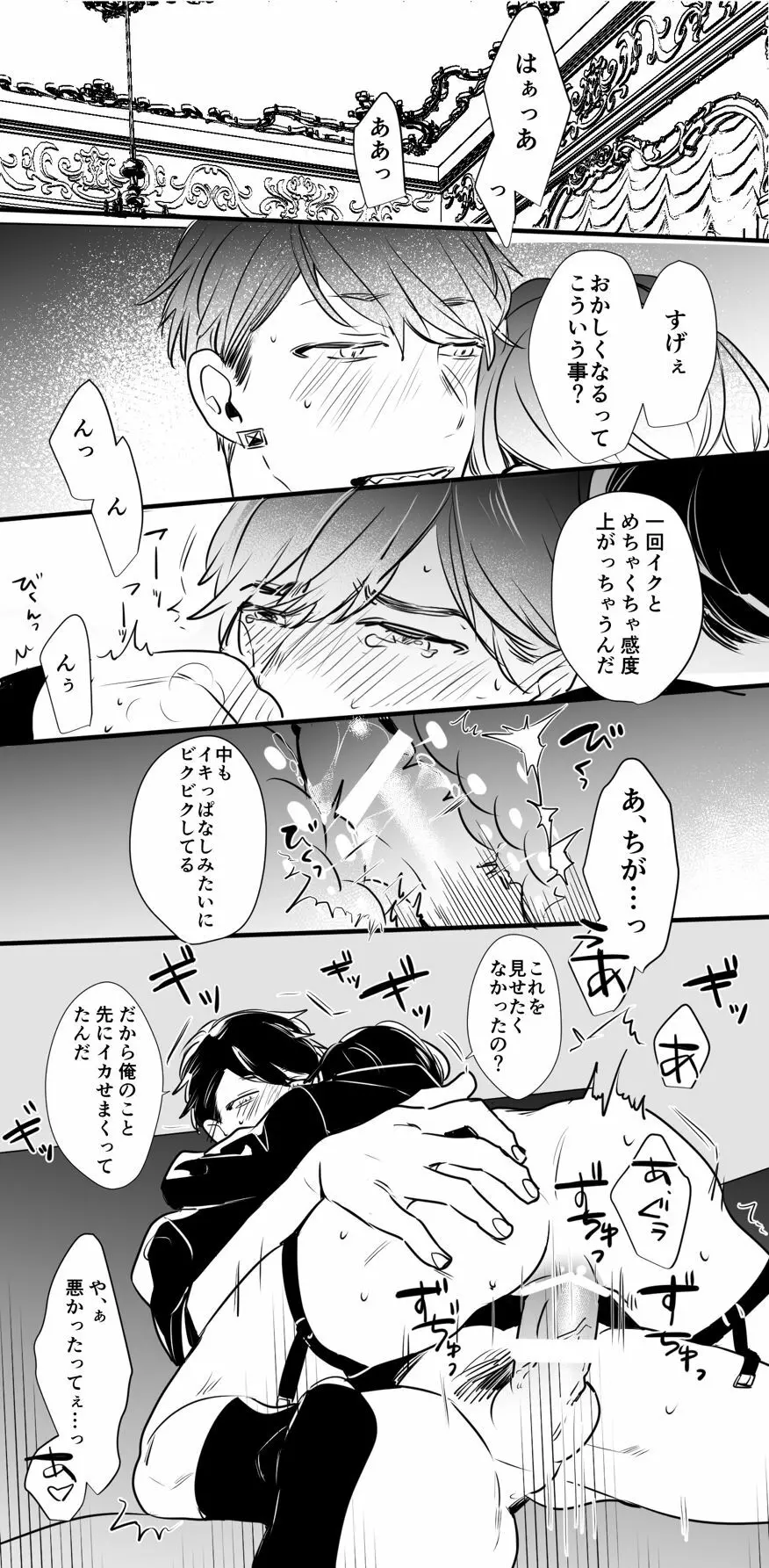 チンオナ下克上漫画 Page.23