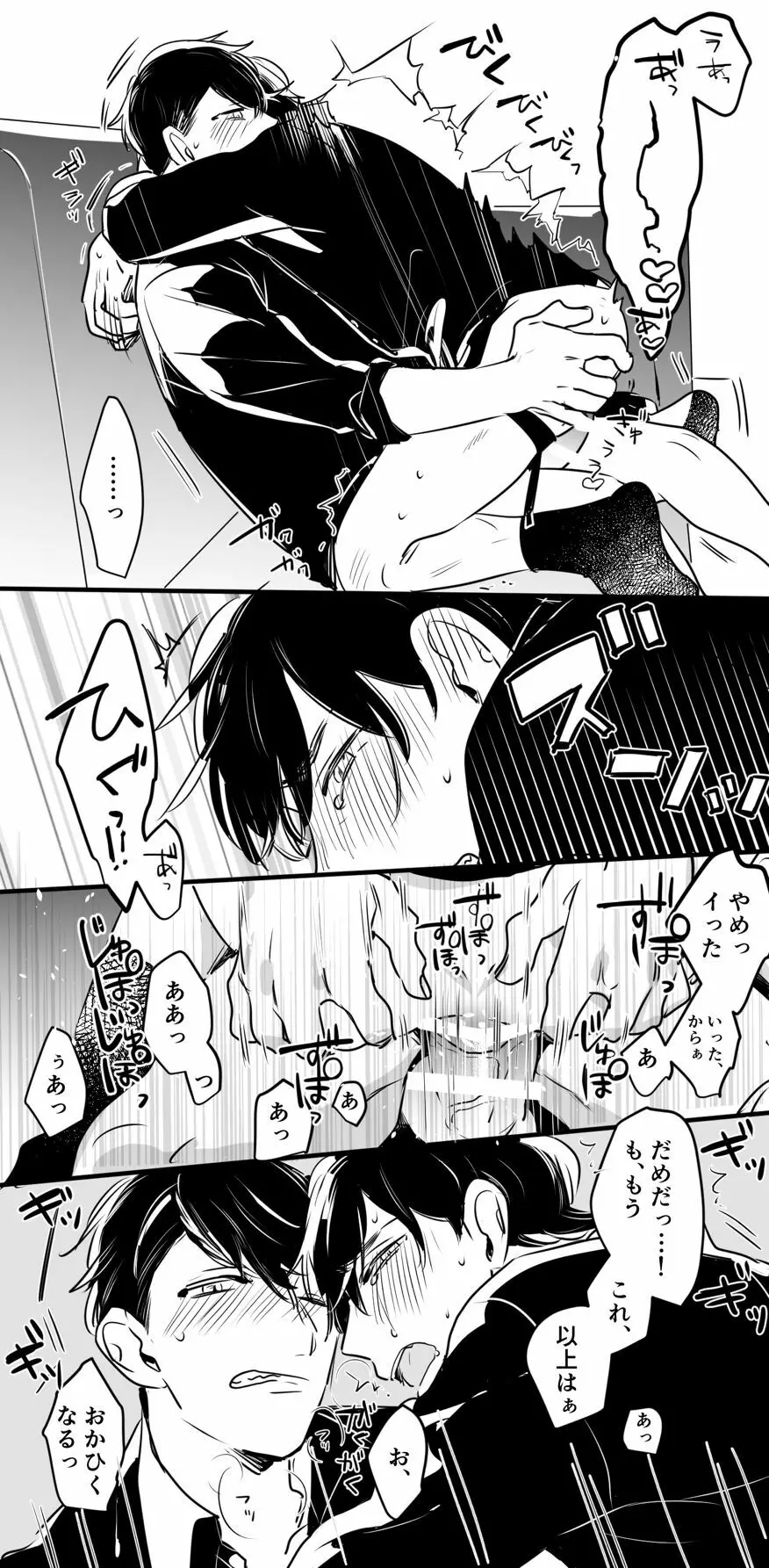 チンオナ下克上漫画 Page.24