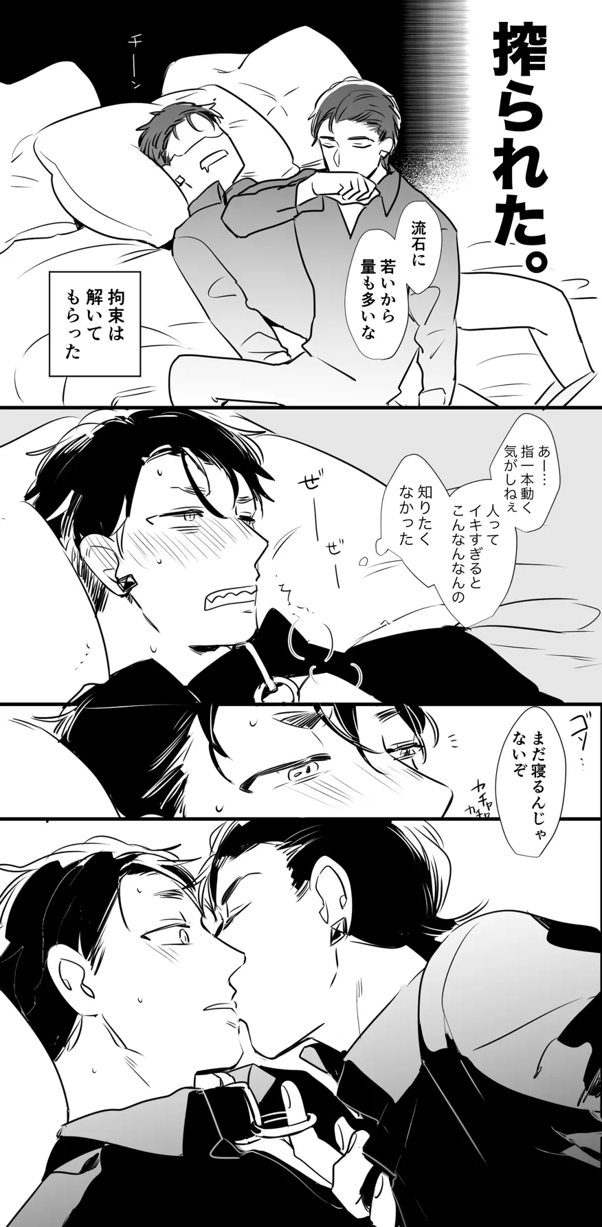 チンオナ下克上漫画 Page.7