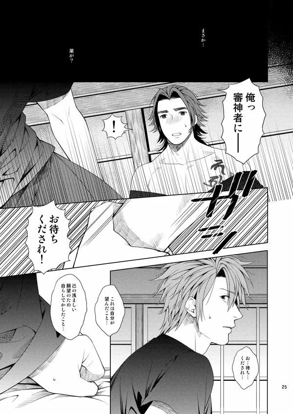 肉の器 Page.23