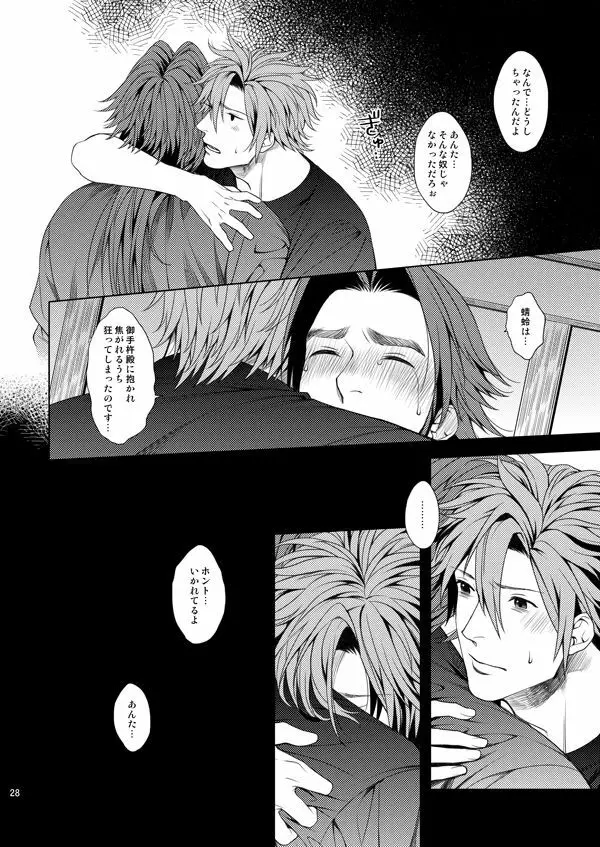 肉の器 Page.26