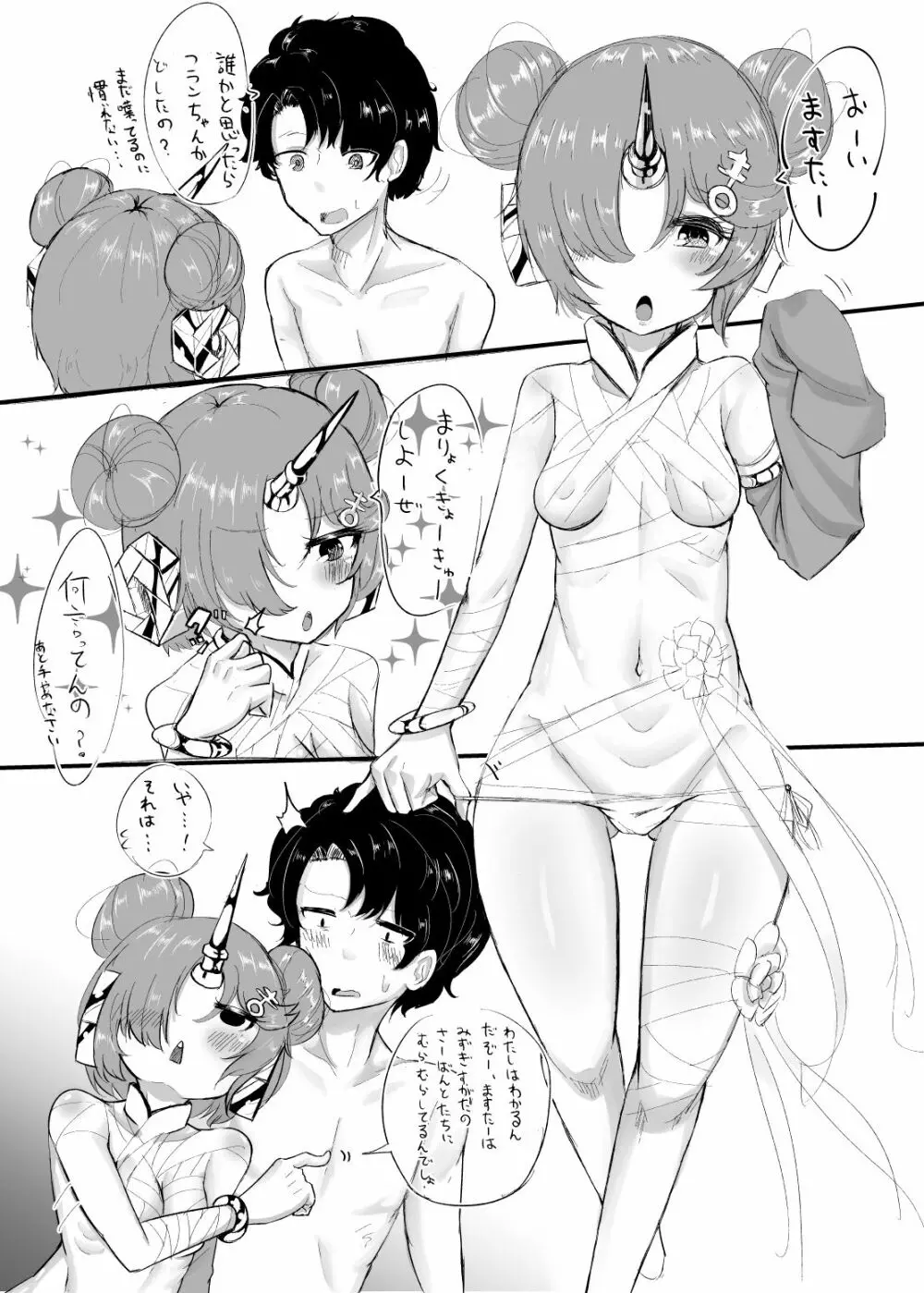 積極的な水着フランちゃん Page.1