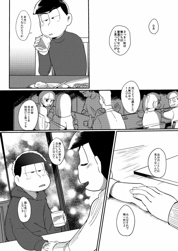 さみしい街で手を引いて Page.25