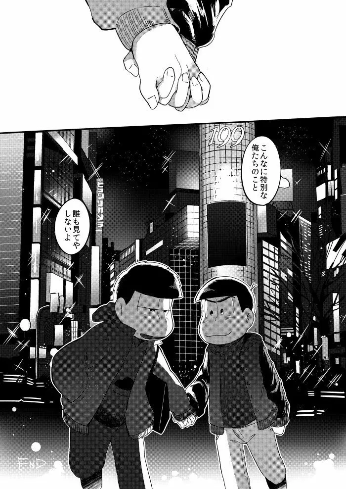 さみしい街で手を引いて Page.28