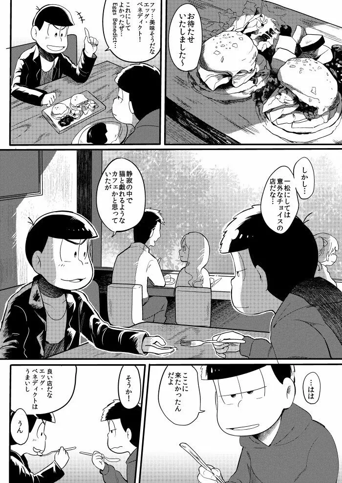 さみしい街で手を引いて Page.5