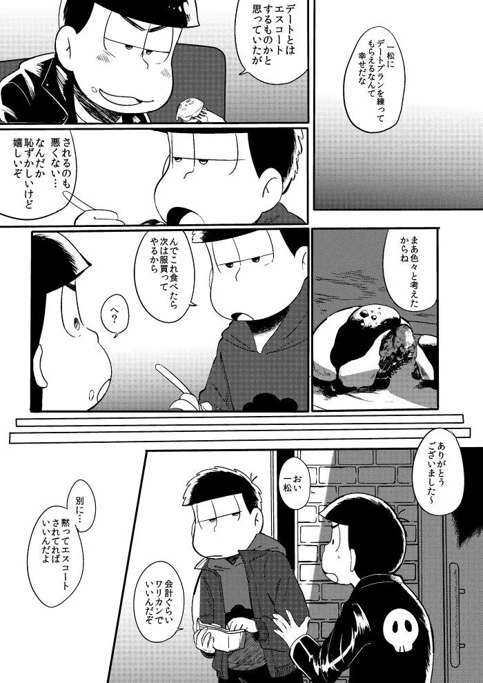 さみしい街で手を引いて Page.6