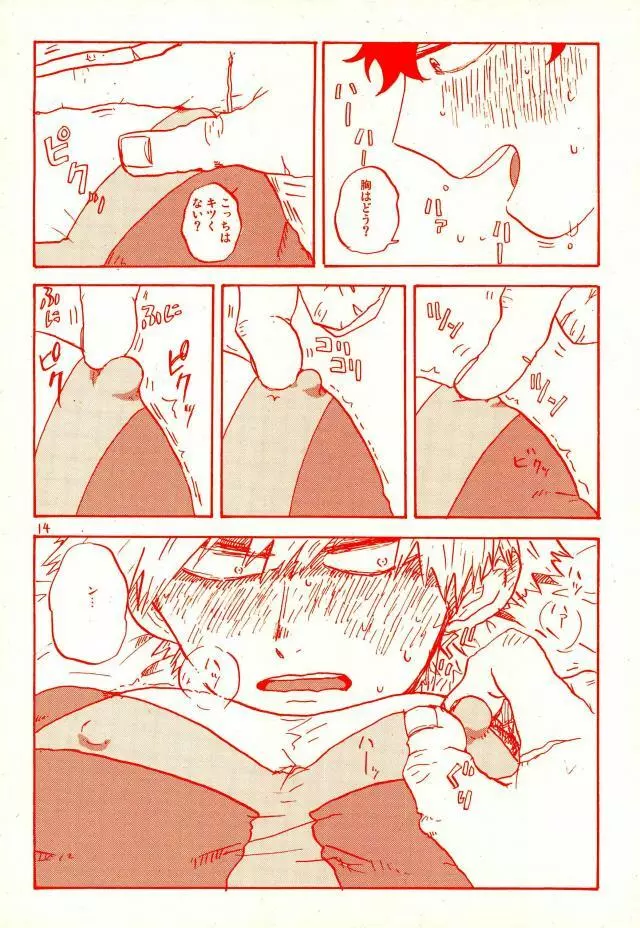 デクの部屋で、オールマイッ! Page.12