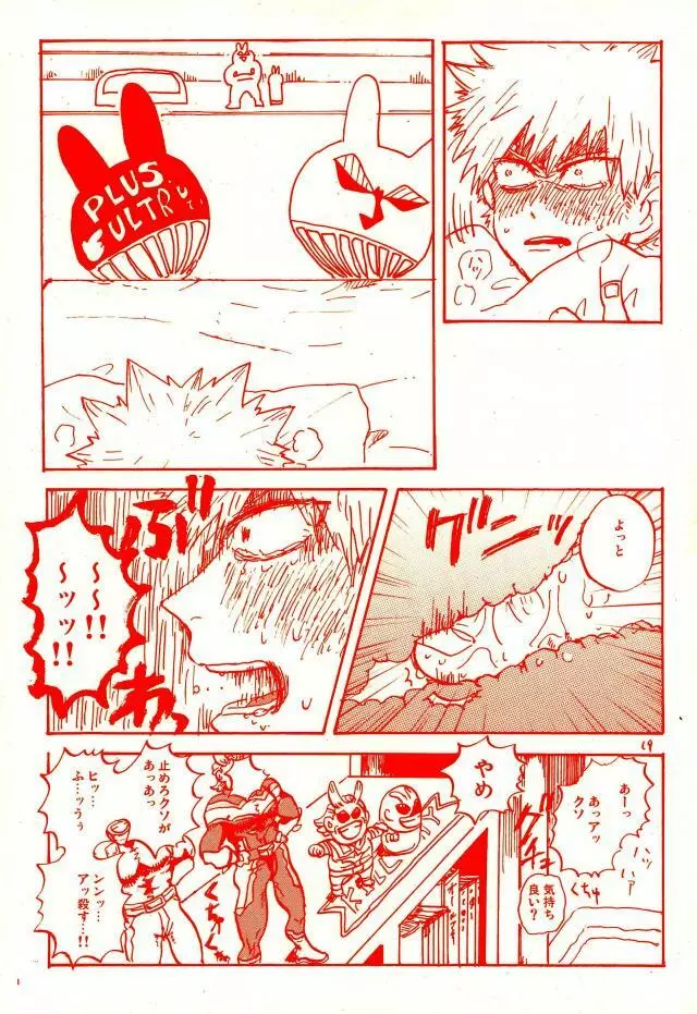 デクの部屋で、オールマイッ! Page.17