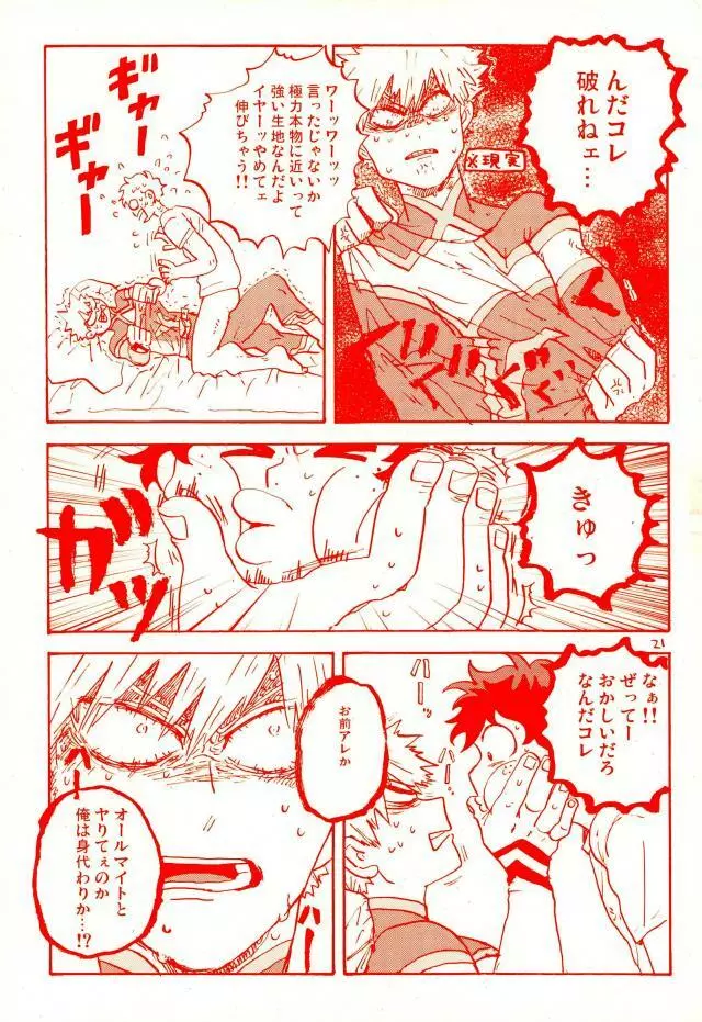 デクの部屋で、オールマイッ! Page.19