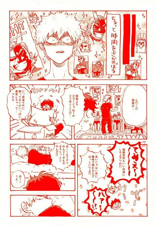 デクの部屋で、オールマイッ! Page.5