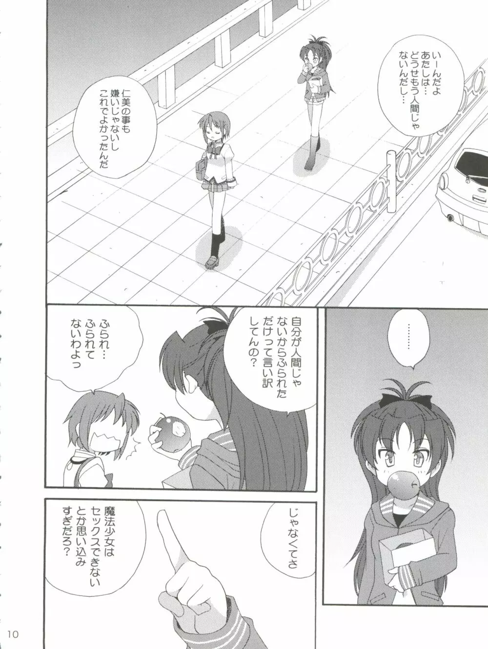 杏♡さやコネクション Page.10