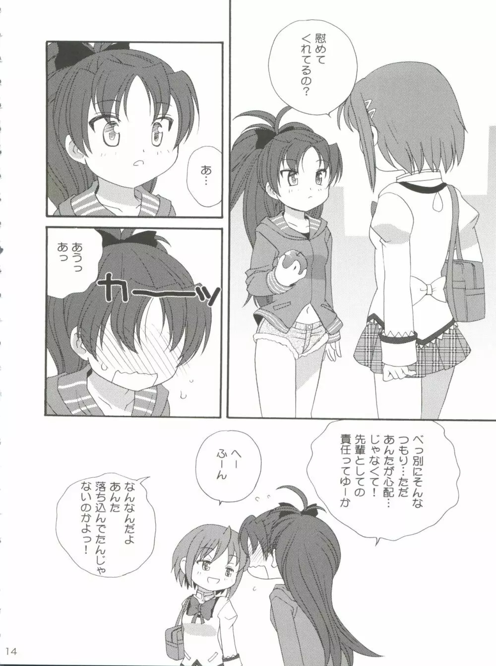 杏♡さやコネクション Page.14