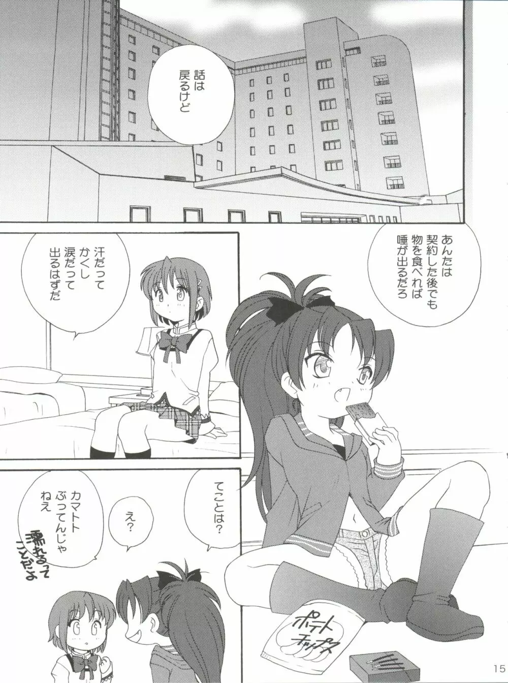 杏♡さやコネクション Page.15