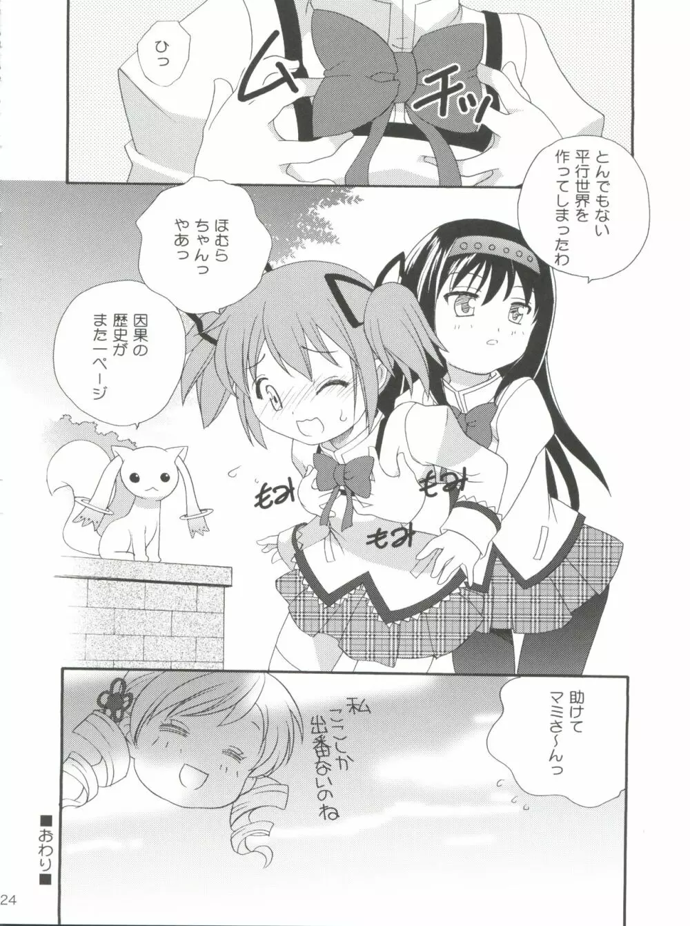 杏♡さやコネクション Page.24