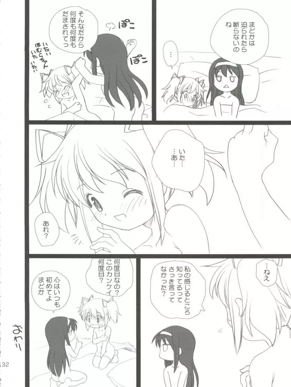 杏♡さやコネクション Page.32