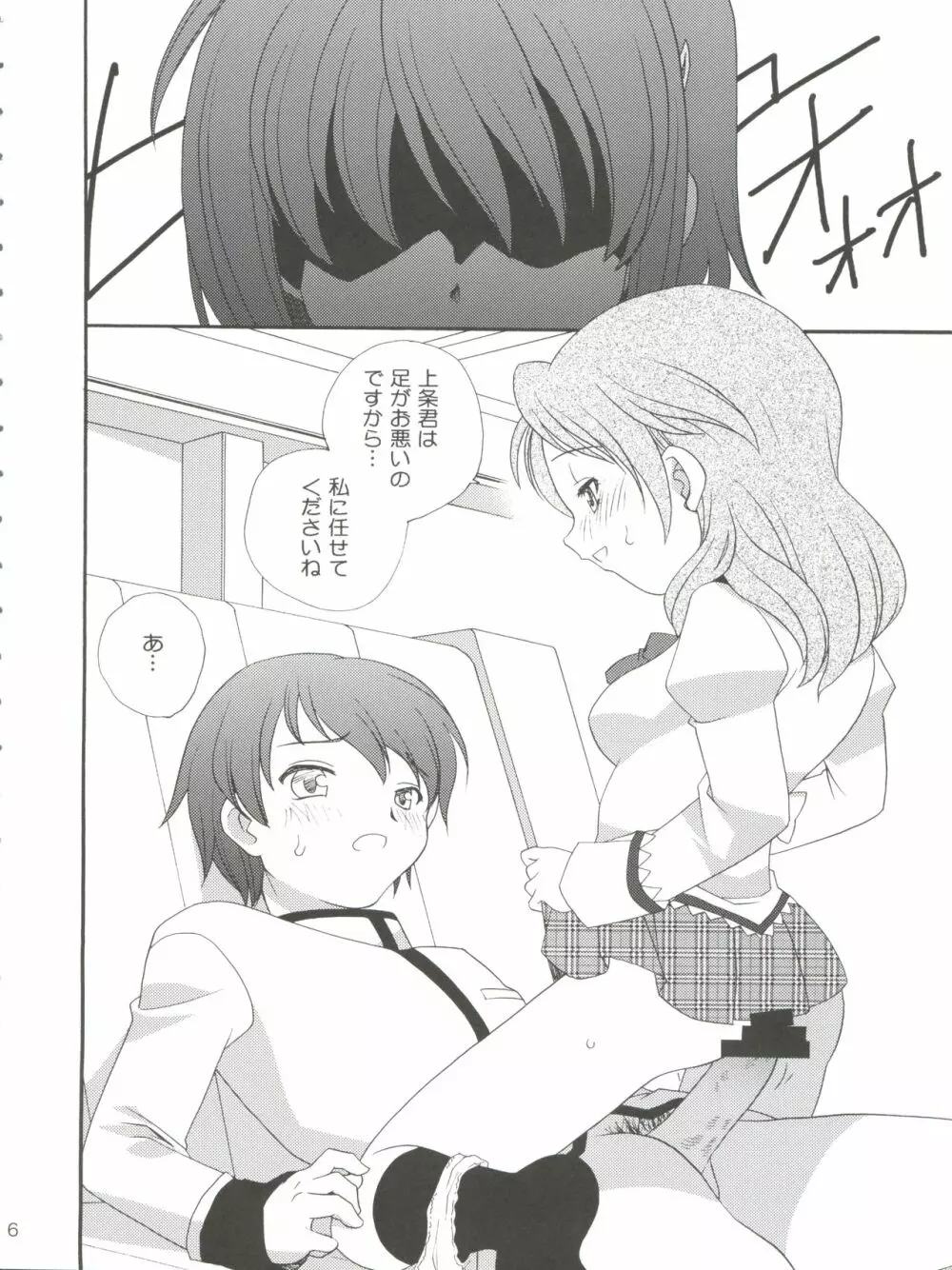 杏♡さやコネクション Page.6