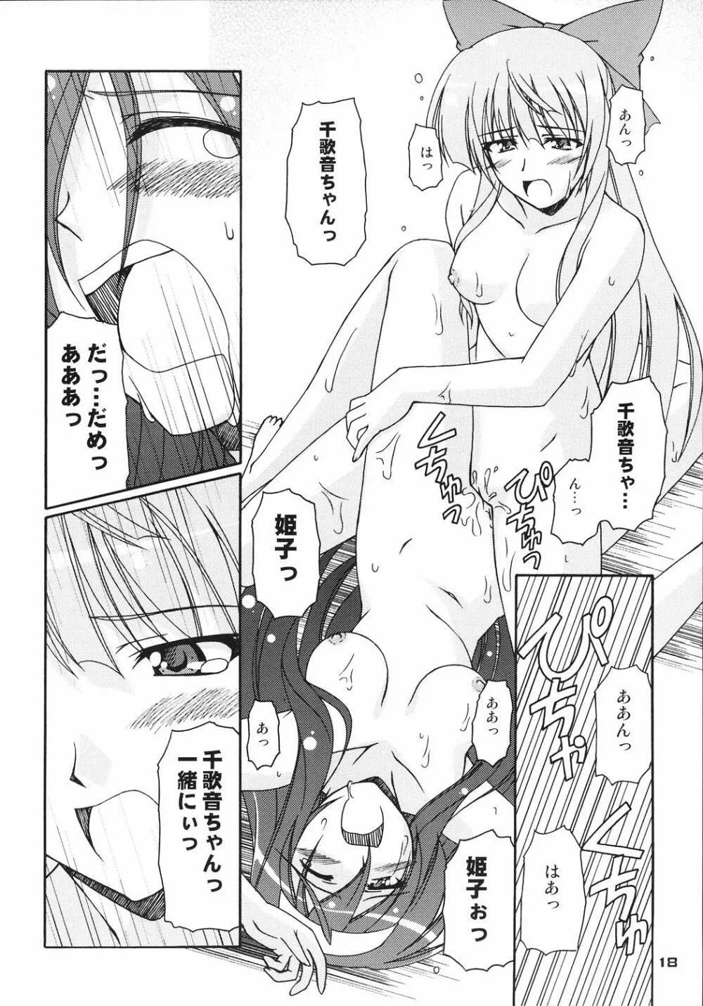神無き月夜の幻想曲 Page.17