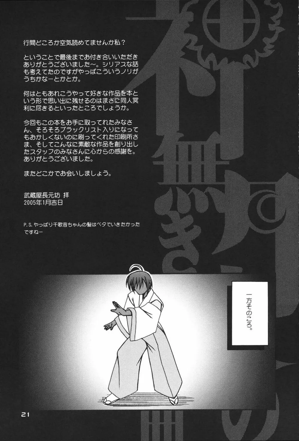 神無き月夜の幻想曲 Page.20