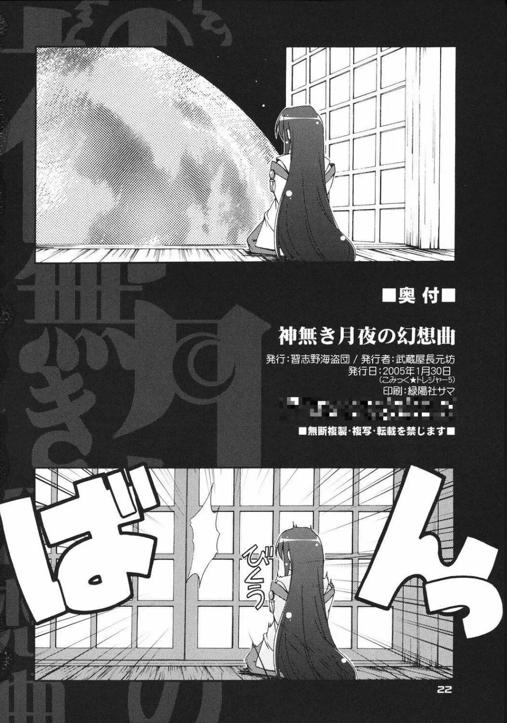 神無き月夜の幻想曲 Page.21