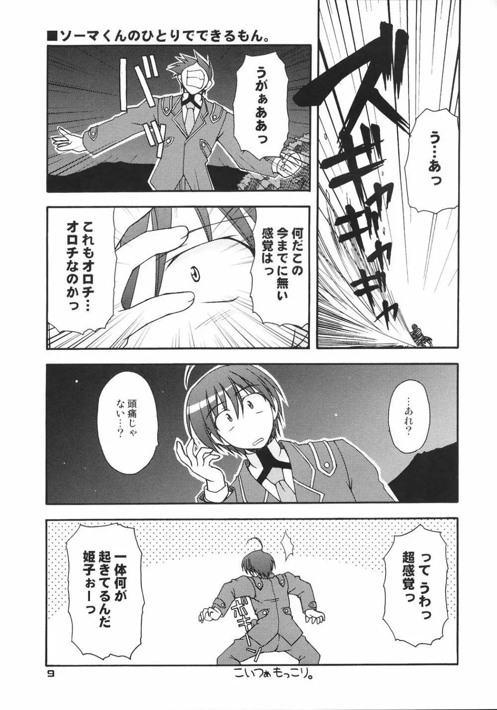 神無き月夜の幻想曲 Page.8