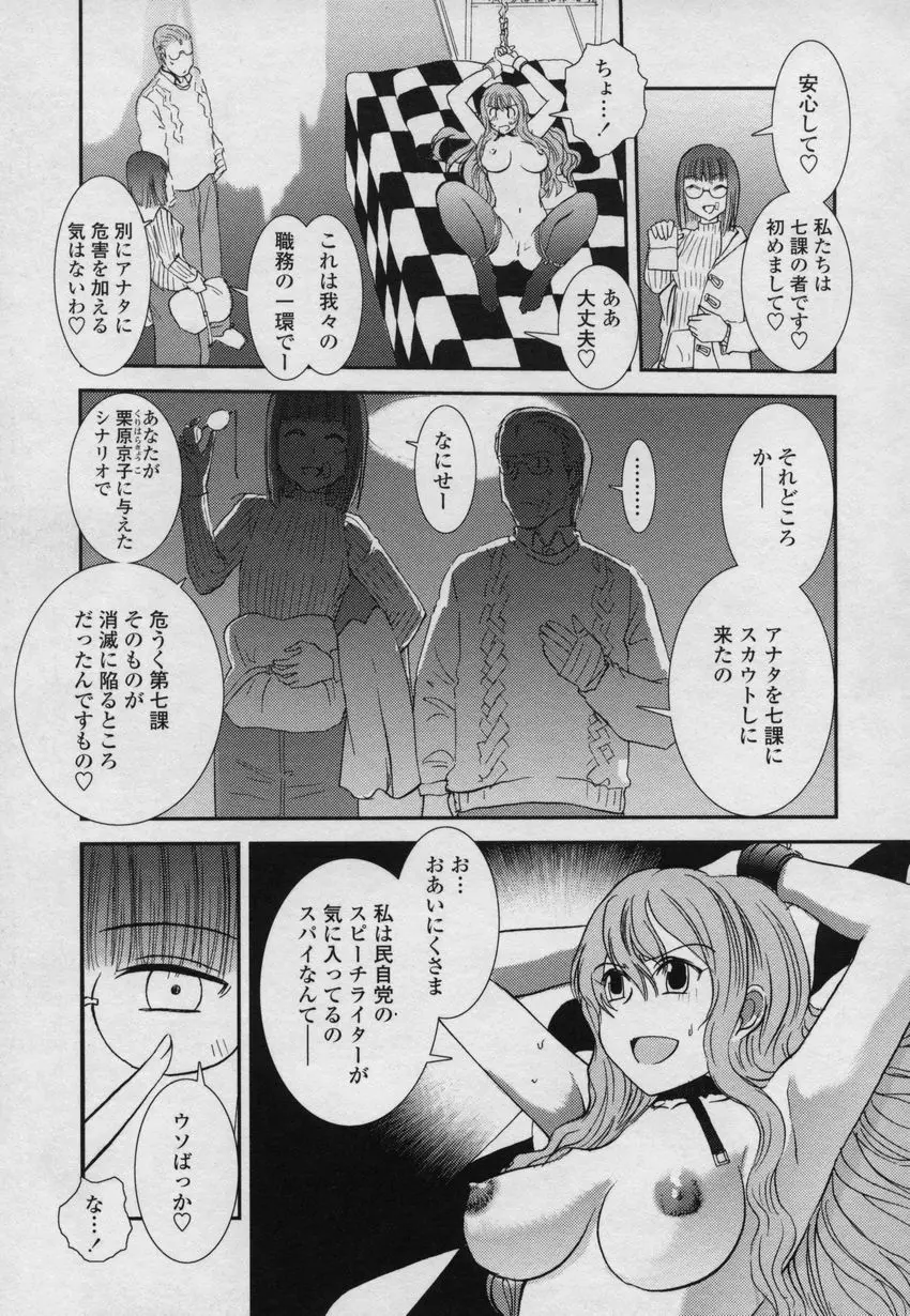 大和撫子00七 Page.138