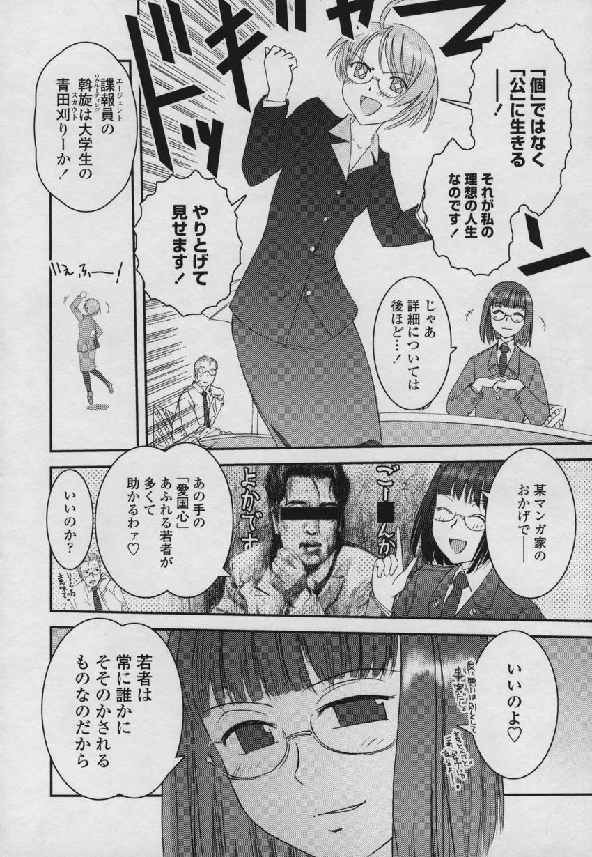 大和撫子00七 Page.25