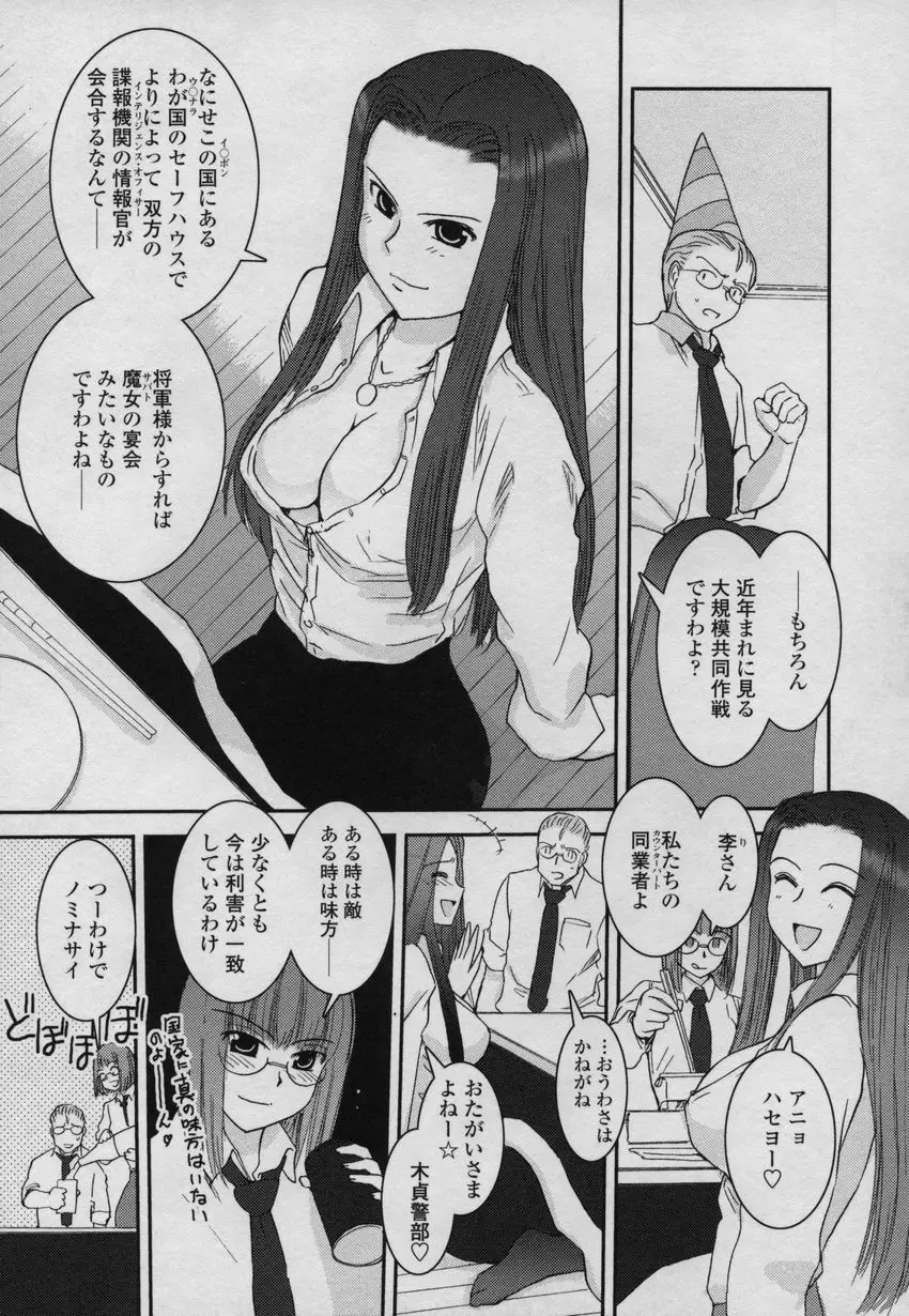 大和撫子00七 Page.58