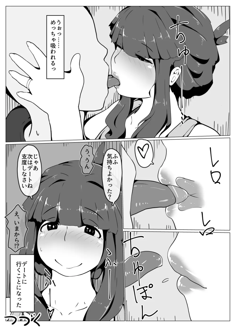 おかーさんとキスしよう Page.39