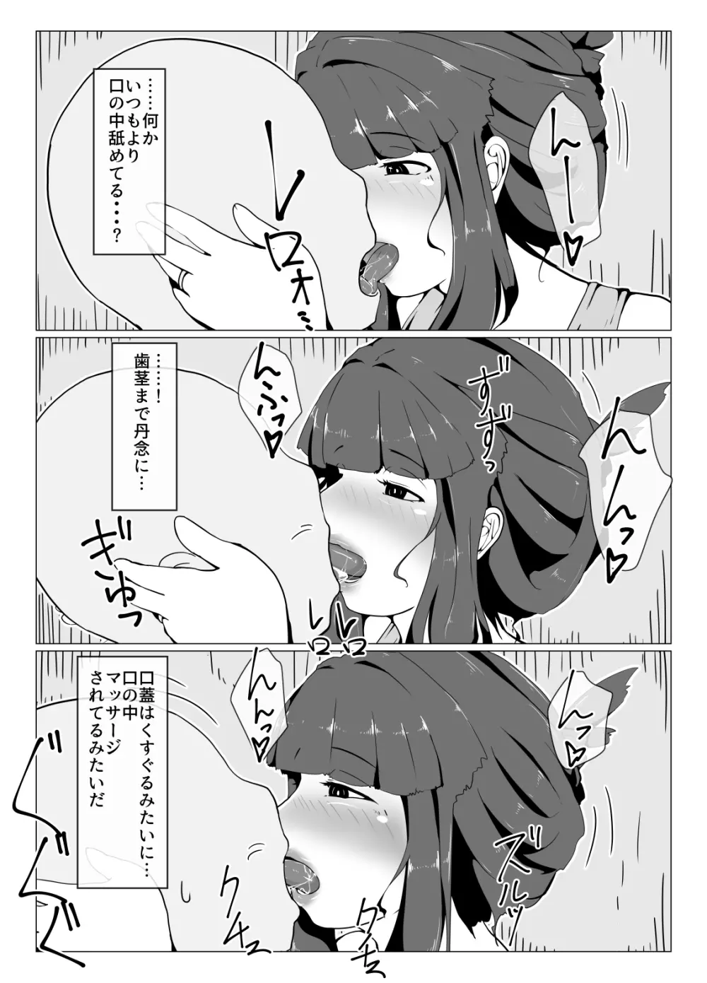 おかーさんとキスしよう Page.41