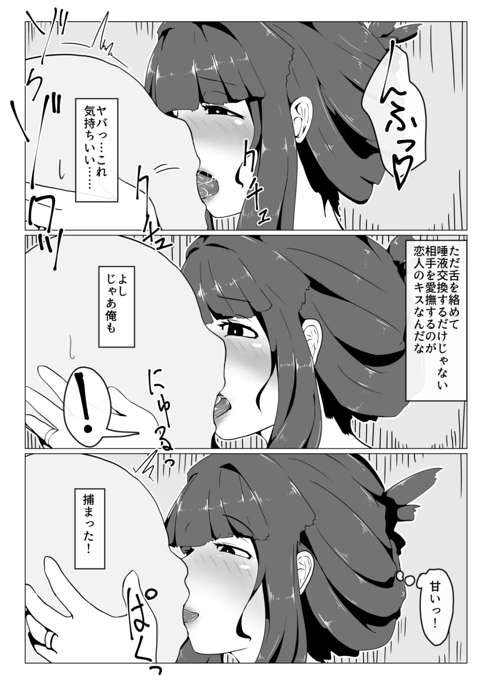 おかーさんとキスしよう Page.42