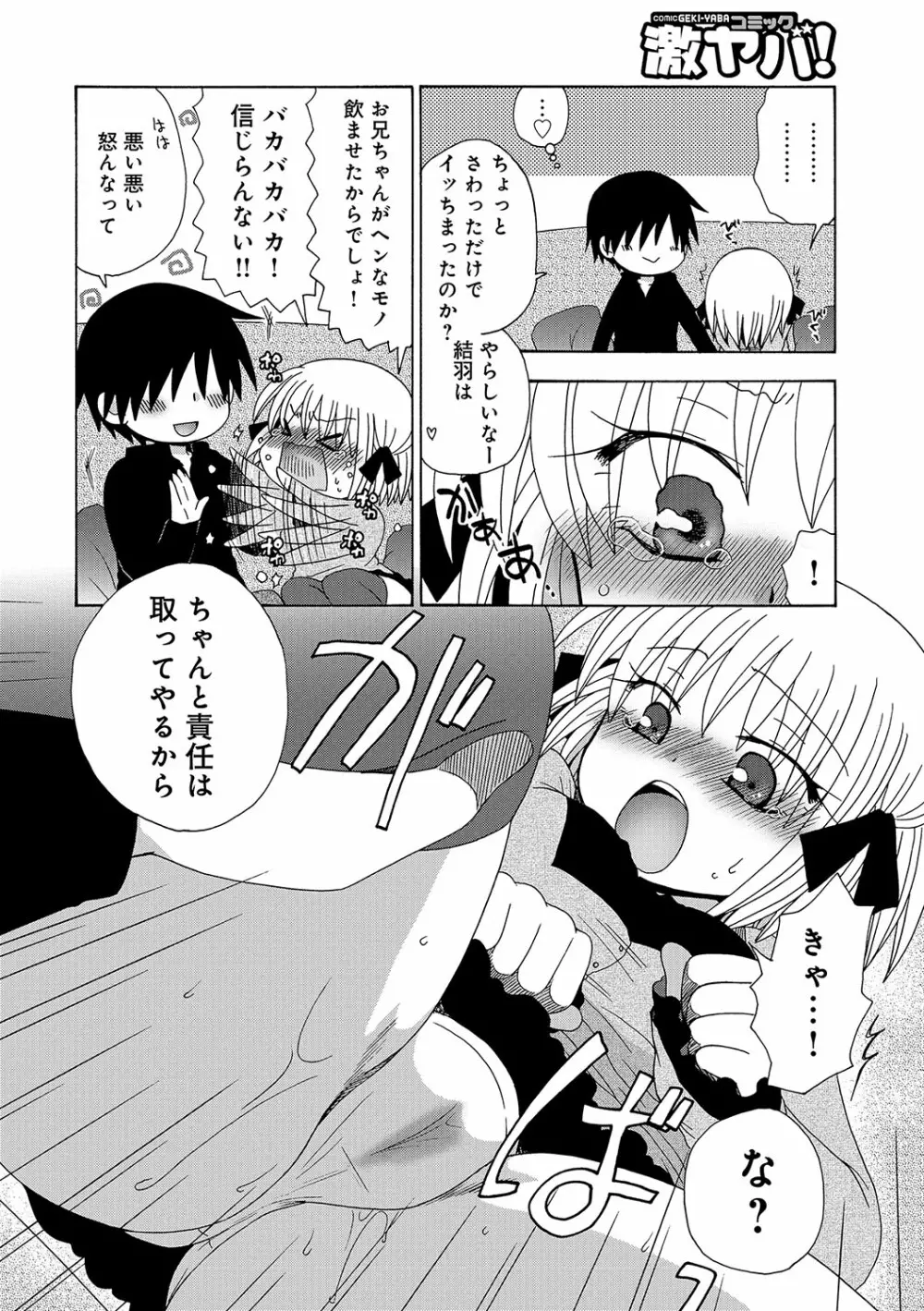 WEB版コミック激ヤバ! vol.96 Page.251