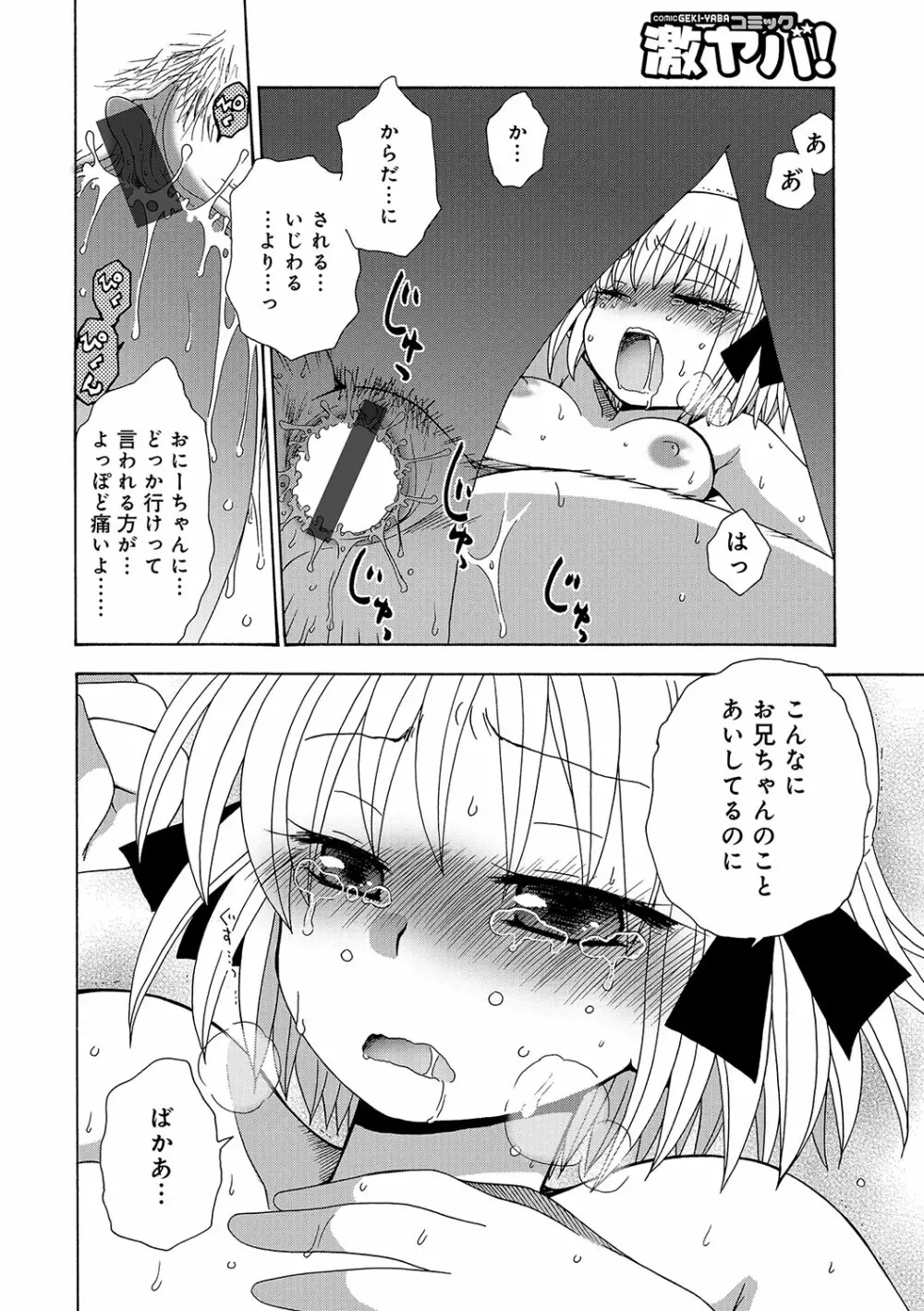 WEB版コミック激ヤバ! vol.96 Page.263