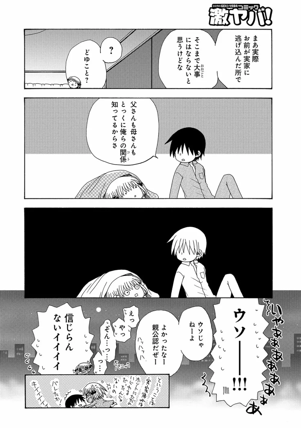 WEB版コミック激ヤバ! vol.96 Page.267