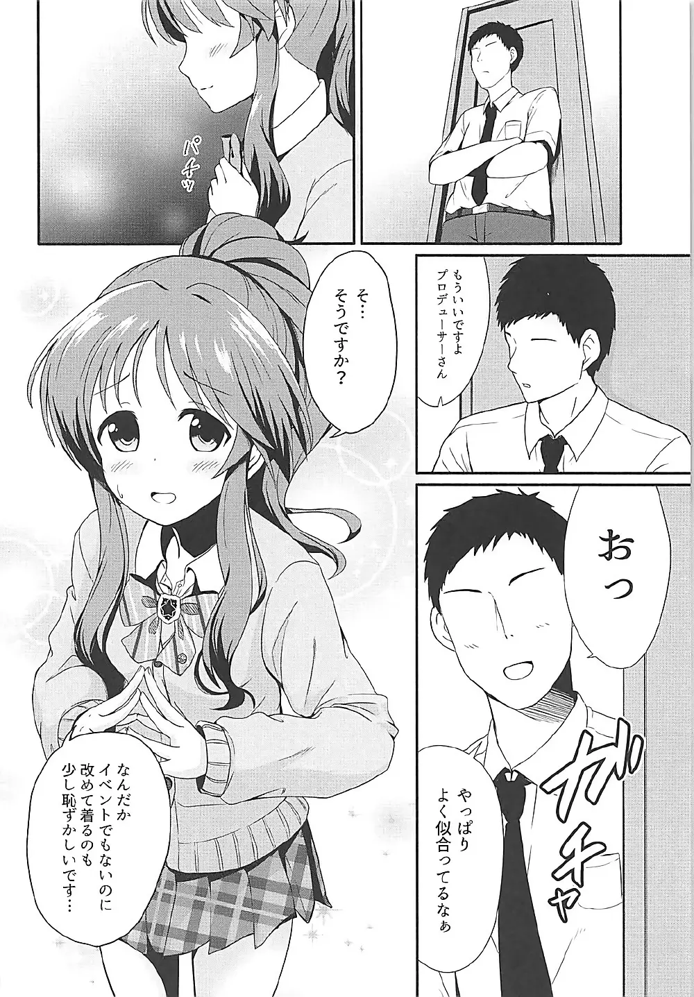 藍子ミュエンドレス5 Page.3